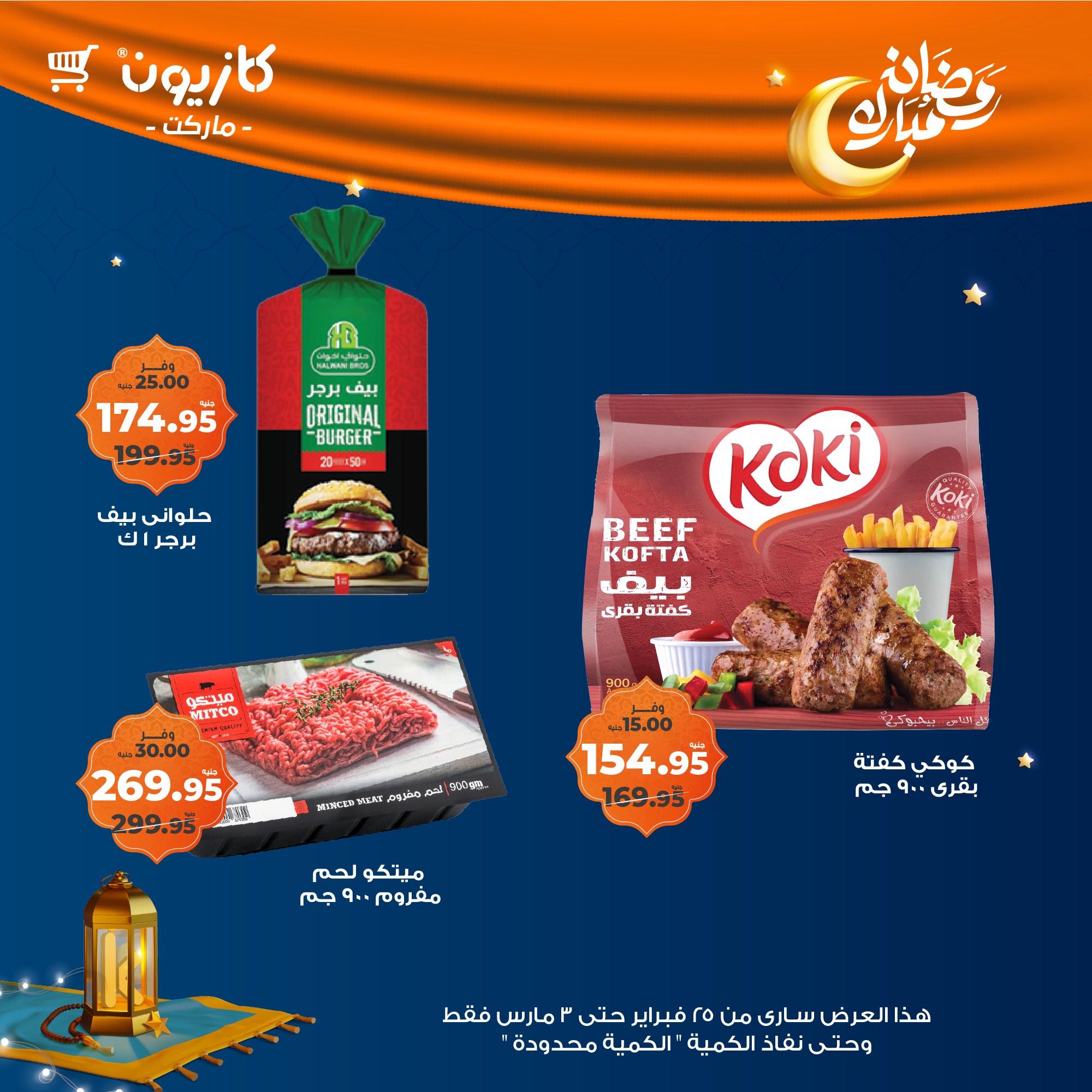 kazyon offers from 24feb to 3mar 2025 عروض كازيون من 24 فبراير حتى 3 مارس 2025 صفحة رقم 23